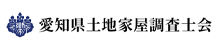 愛知県土地家屋調査士会