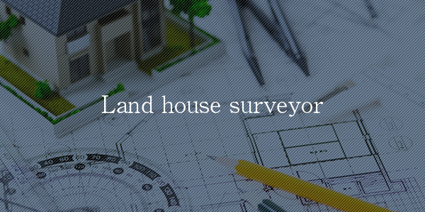 土地家屋調査士業務
